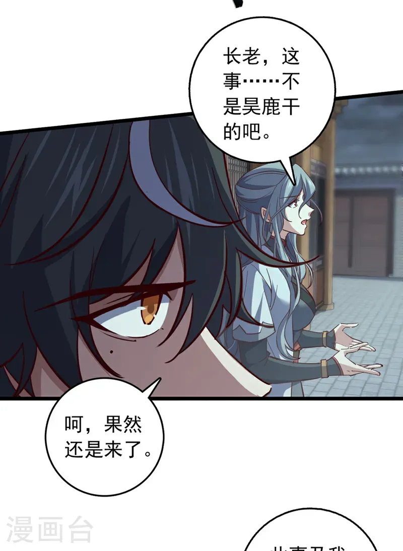 第53话 我不和狗解释 第24页