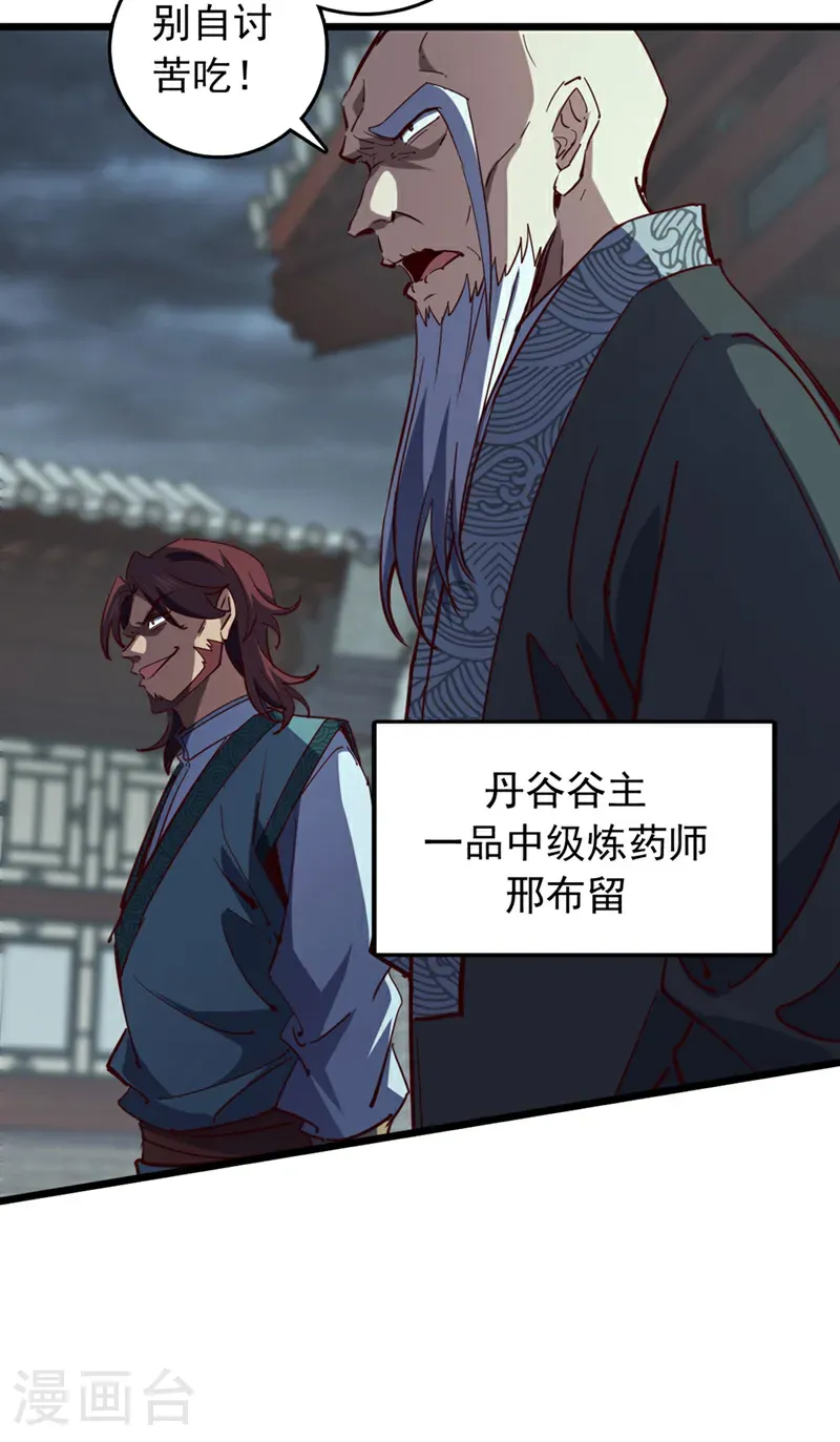 第53话 我不和狗解释 第26页