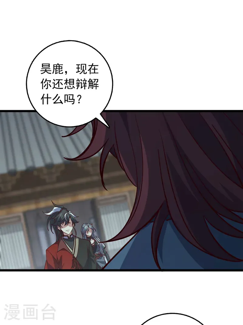 第53话 我不和狗解释 第27页