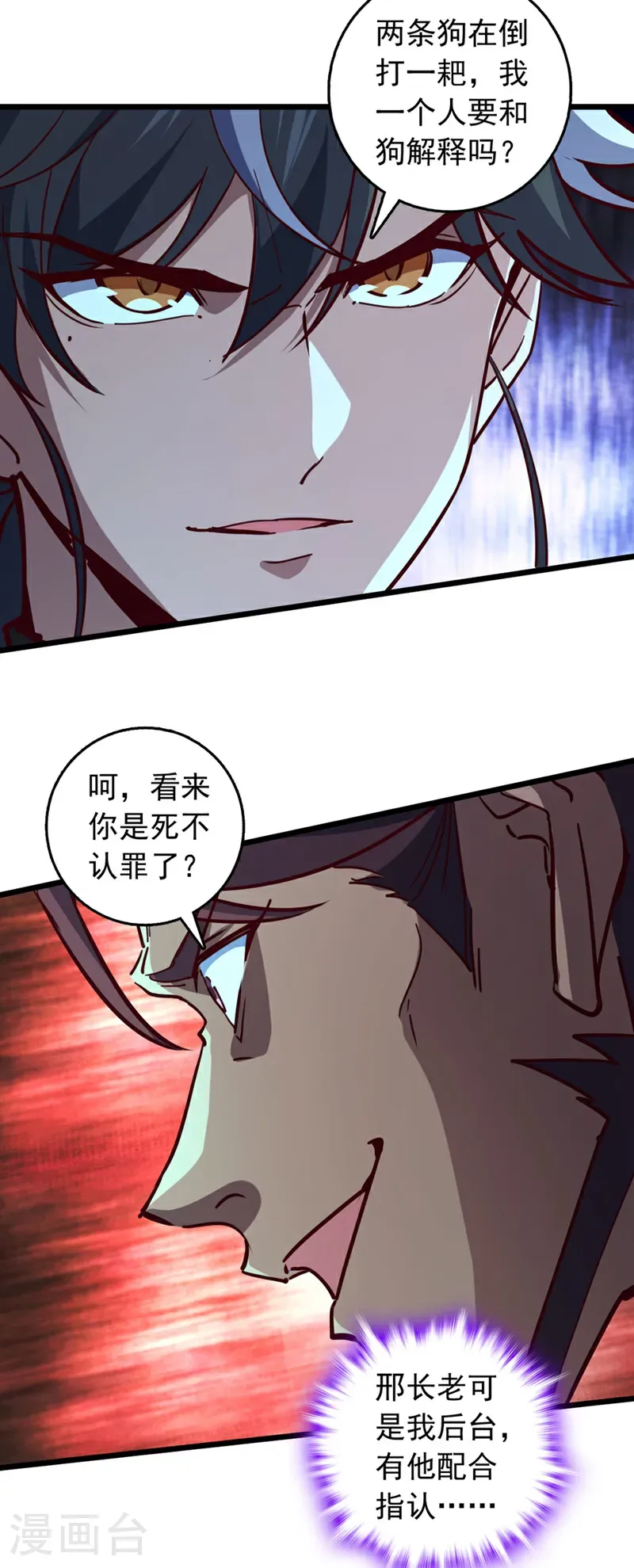 第53话 我不和狗解释 第28页