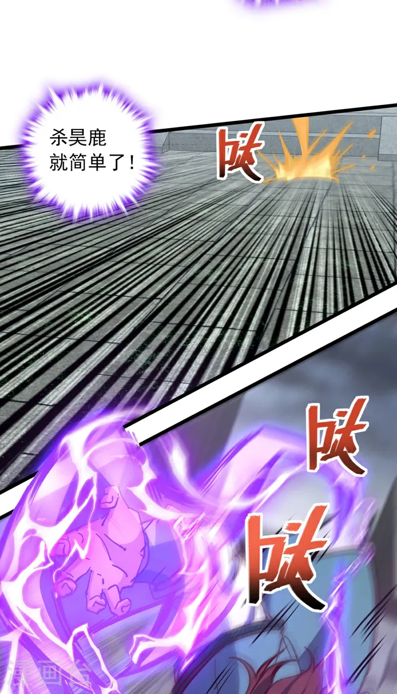 第53话 我不和狗解释 第29页