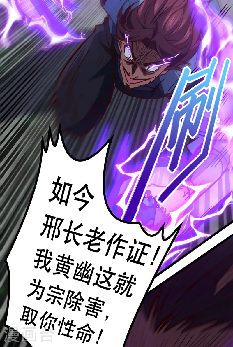 第53话 我不和狗解释 第30页