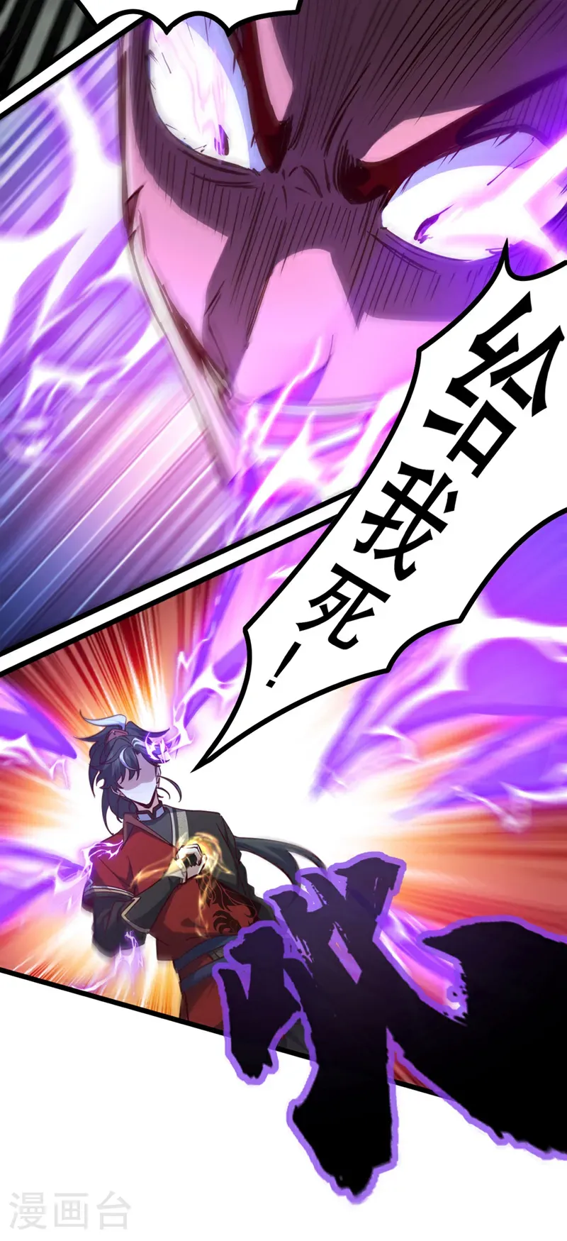 第53话 我不和狗解释 第31页