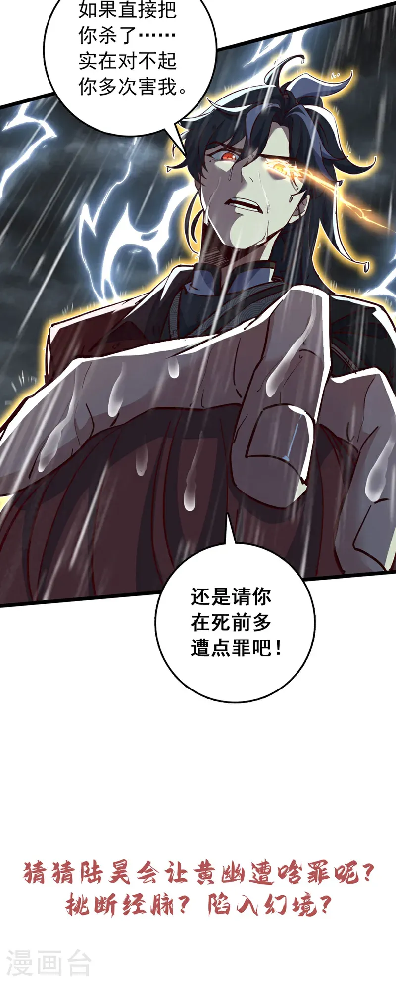 第53话 我不和狗解释 第34页
