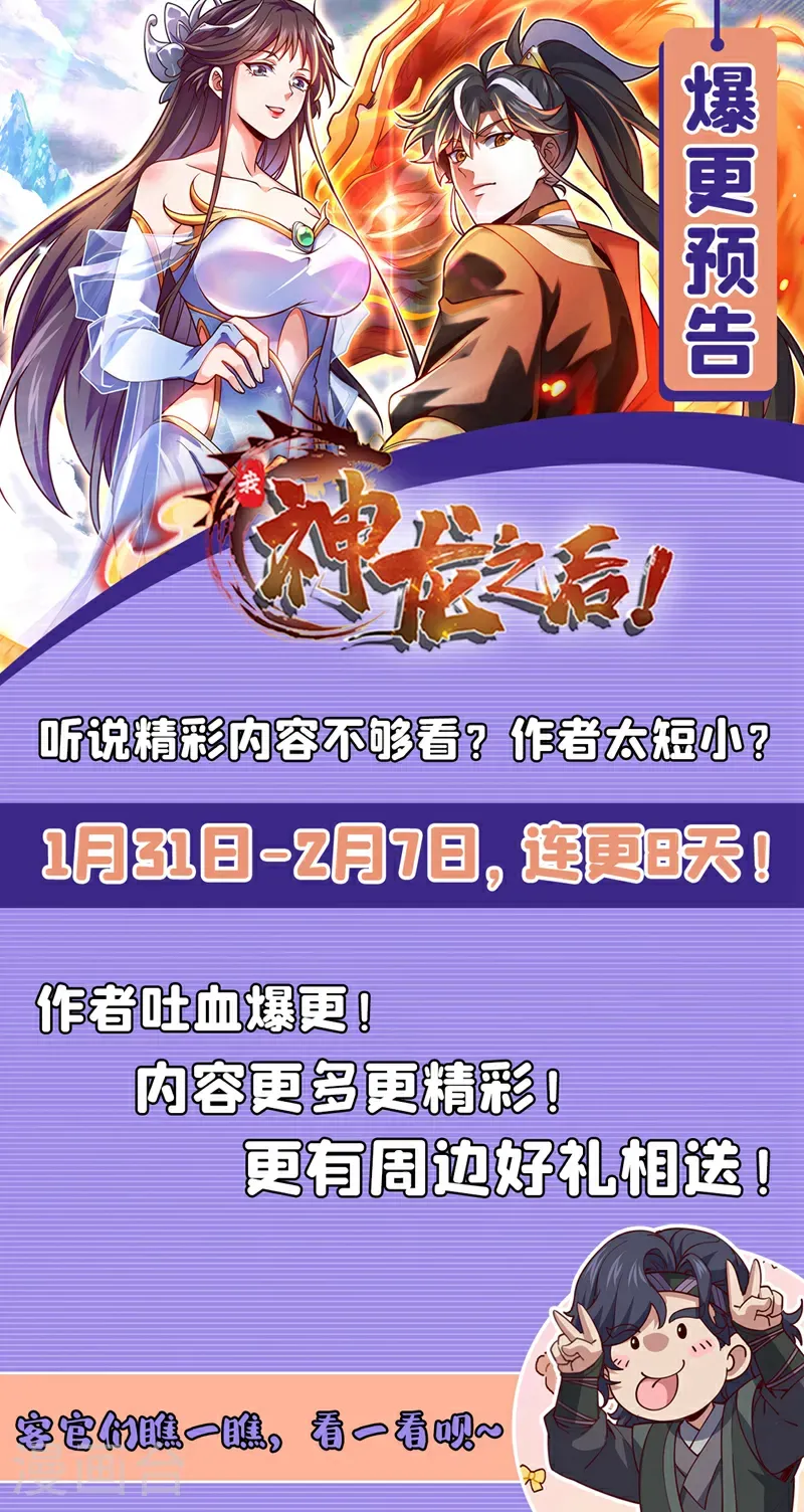 第53话 我不和狗解释 第35页