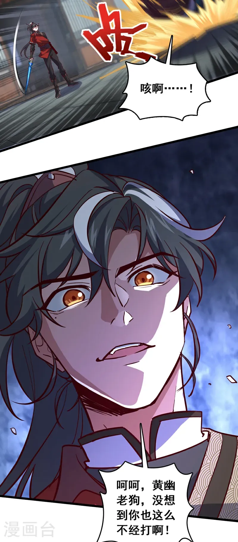 第54话 拿来你的狗命！ 第4页