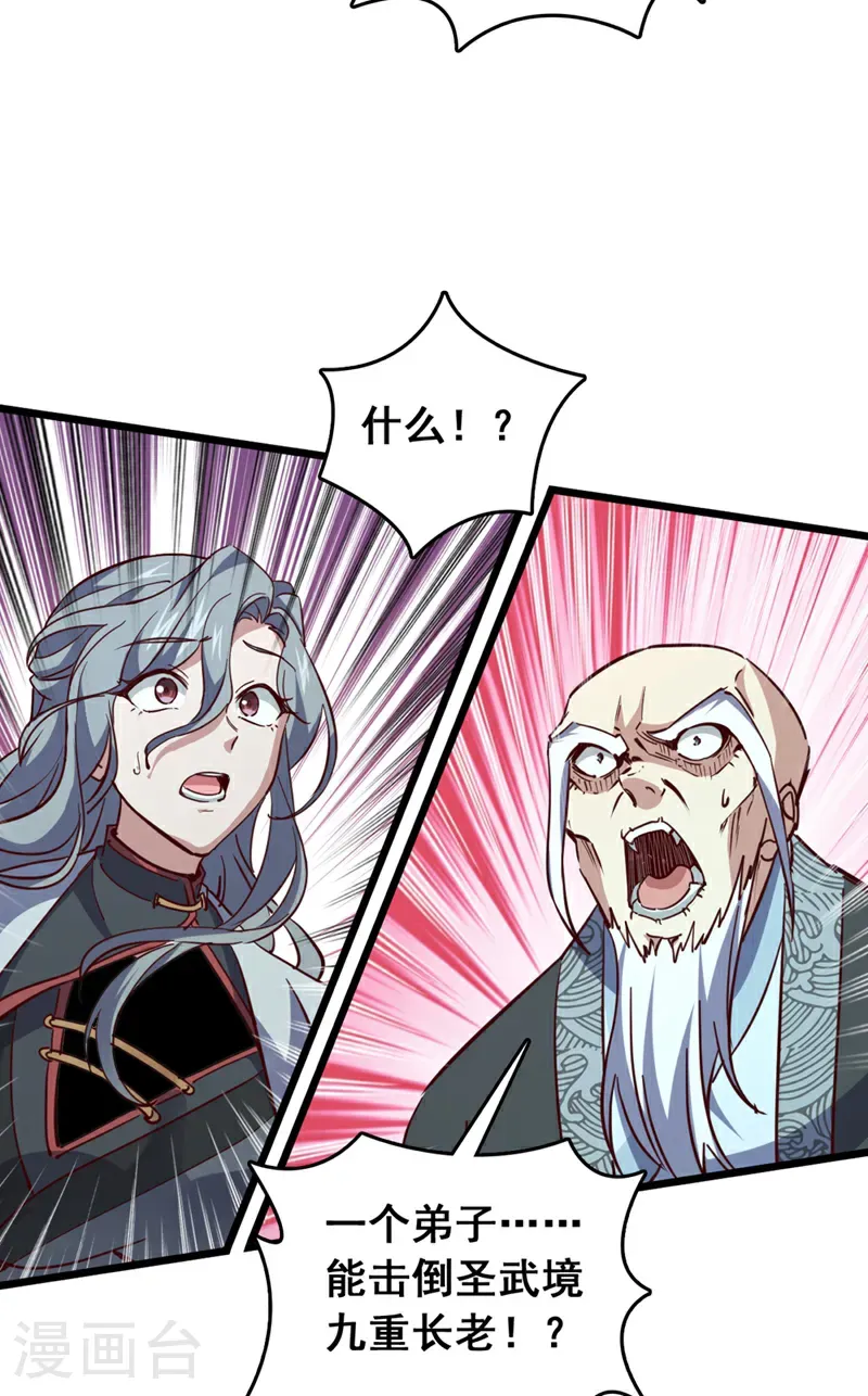 第54话 拿来你的狗命！ 第5页