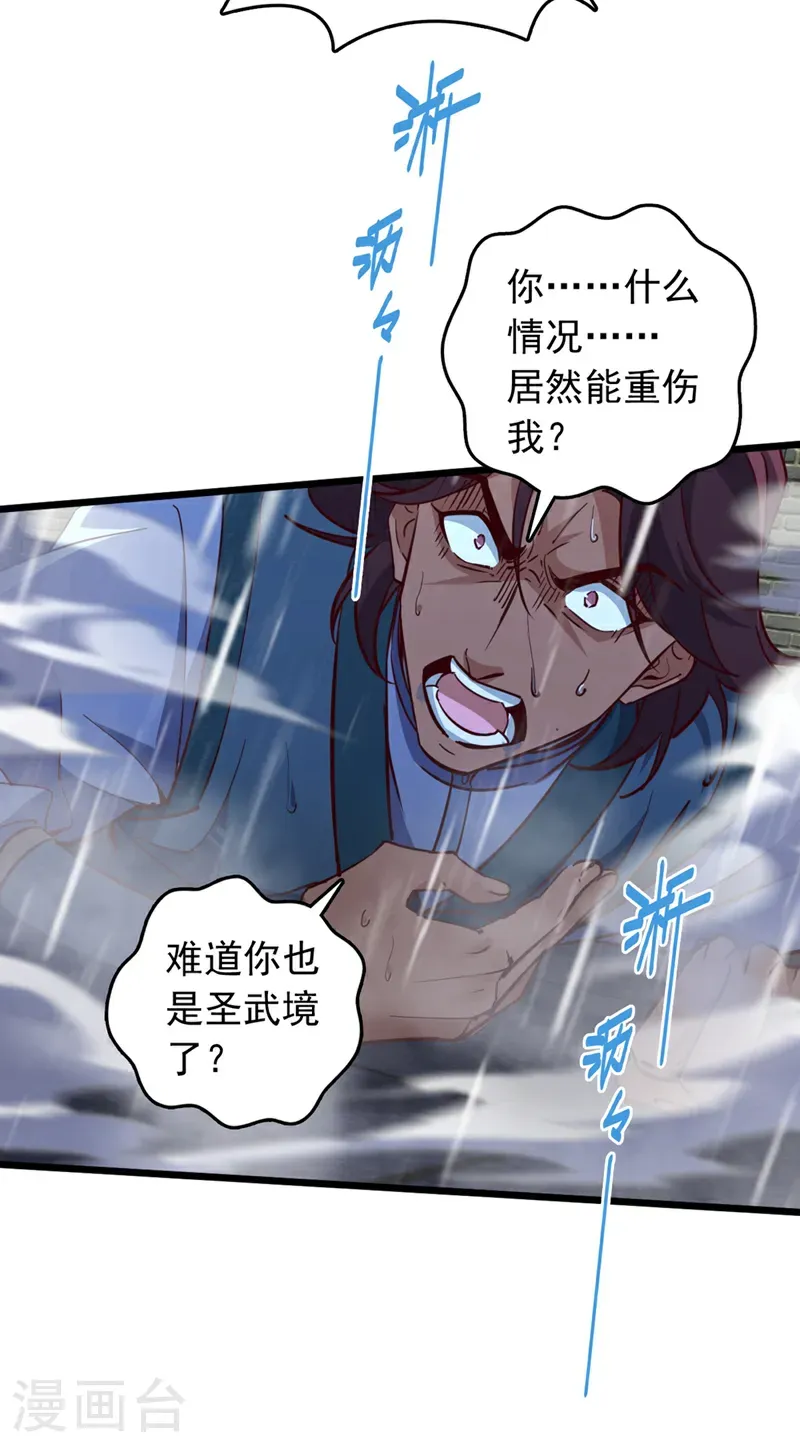 第54话 拿来你的狗命！ 第6页