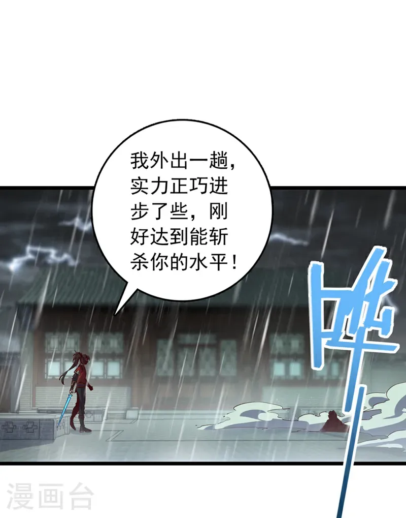第54话 拿来你的狗命！ 第7页