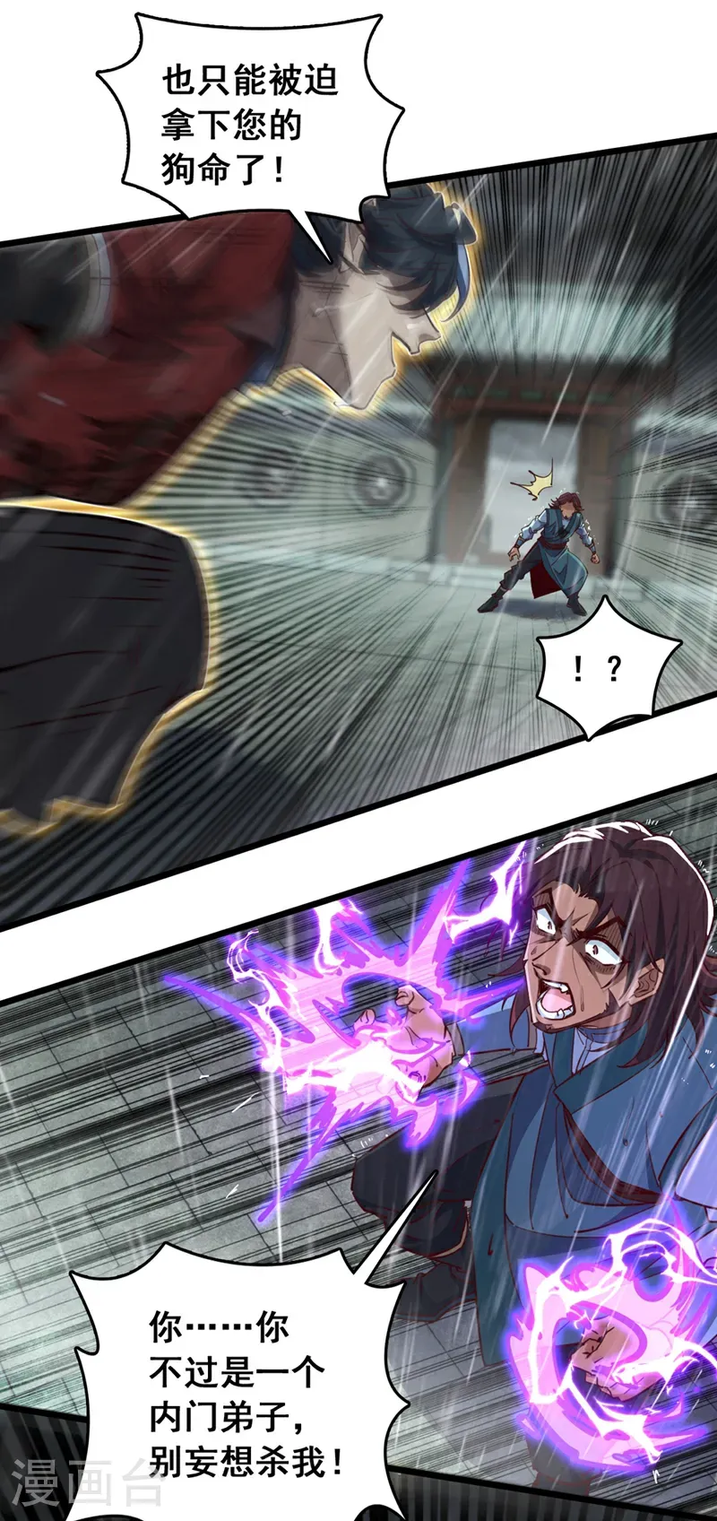 第54话 拿来你的狗命！ 第9页