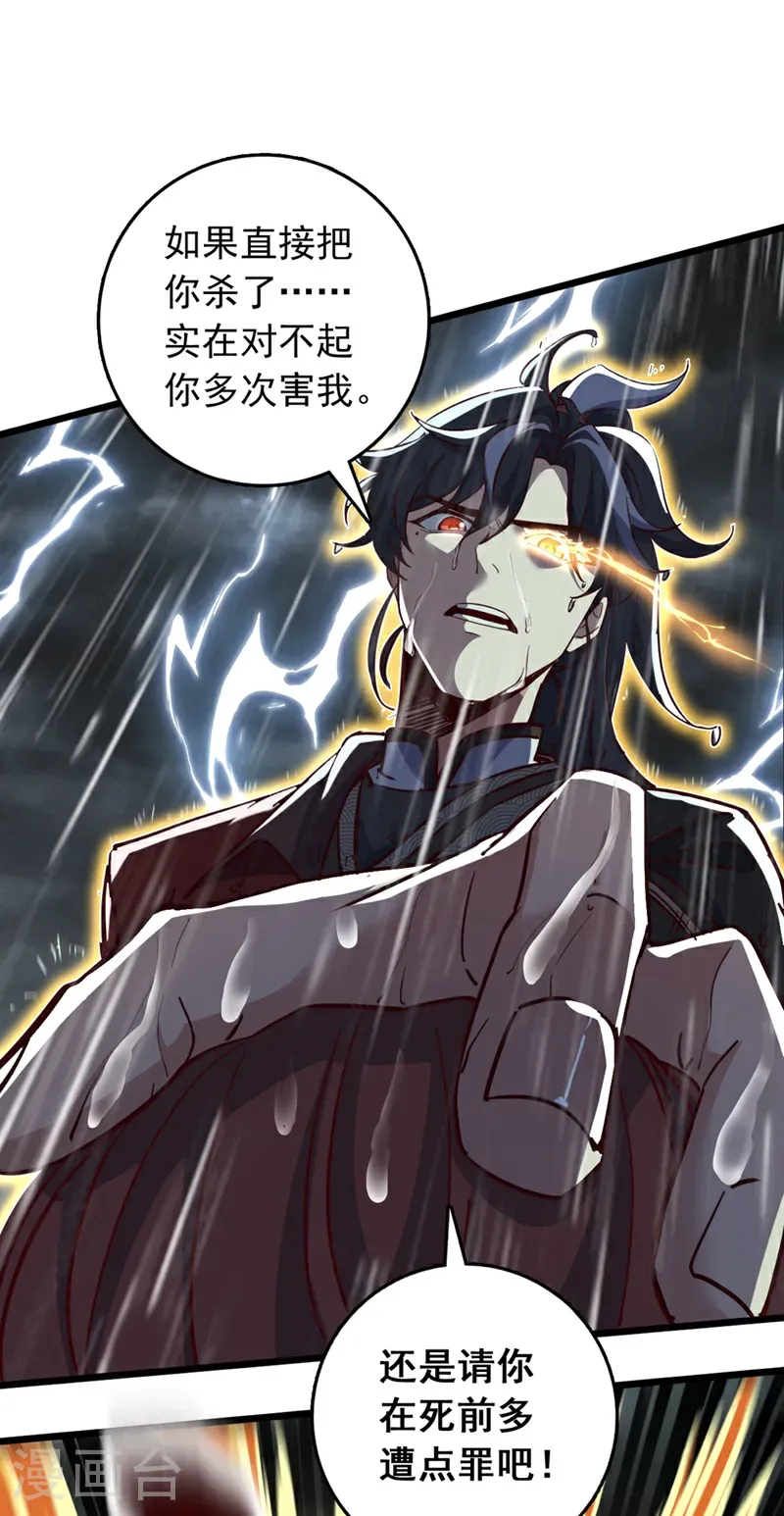 第54话 拿来你的狗命！ 第12页