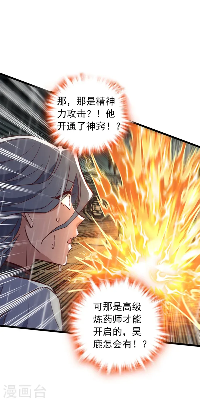 第54话 拿来你的狗命！ 第14页