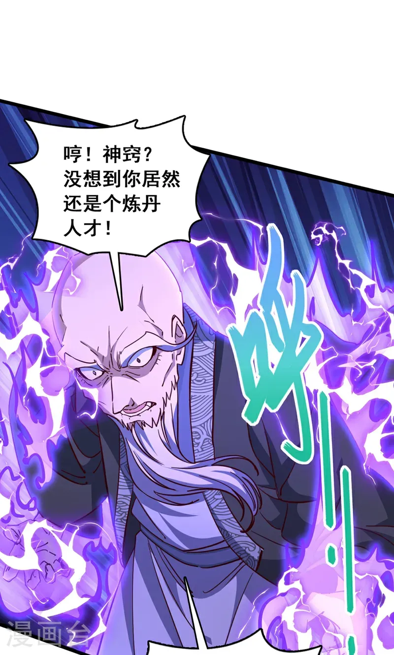 第54话 拿来你的狗命！ 第15页