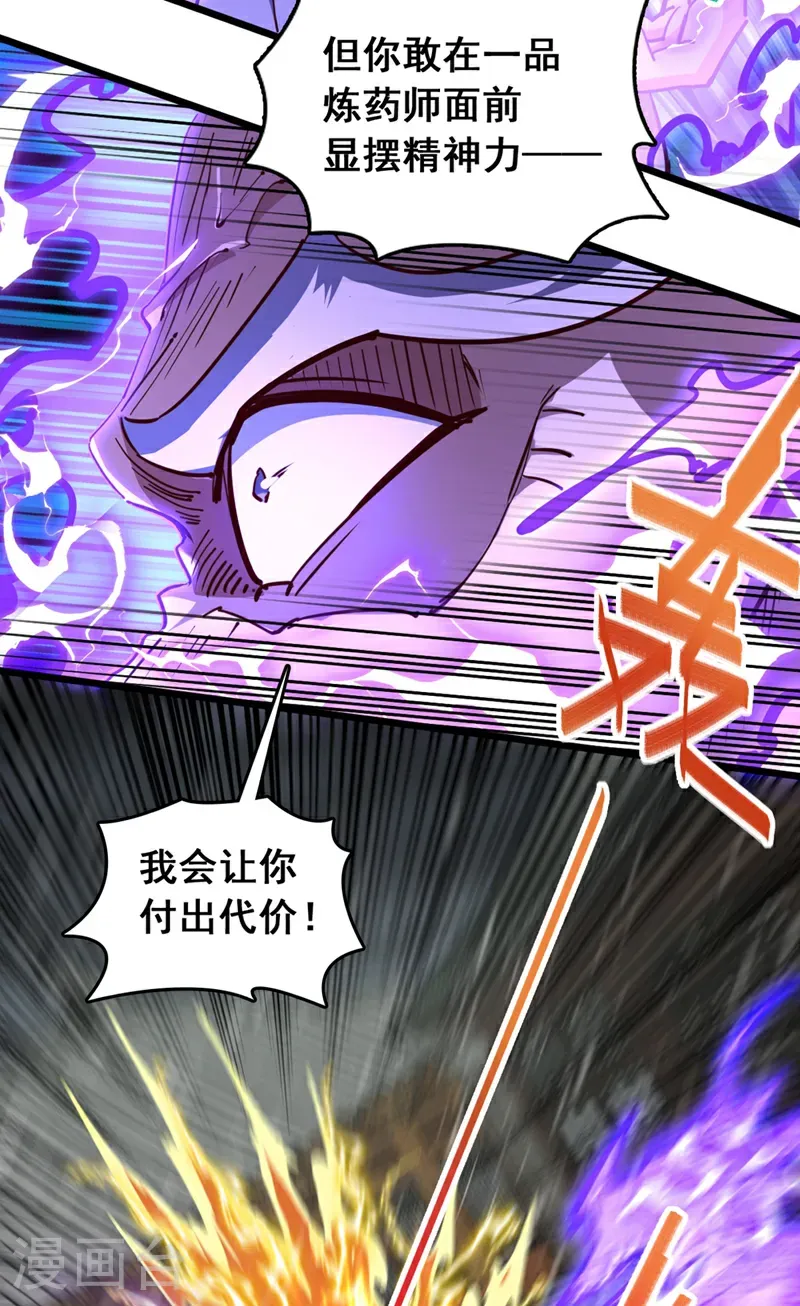 第54话 拿来你的狗命！ 第16页