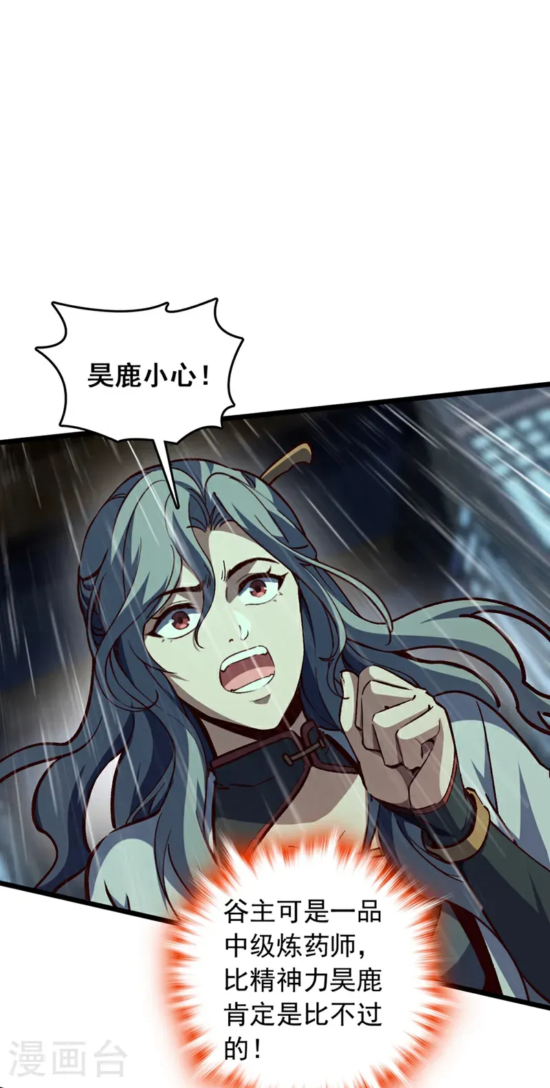 第54话 拿来你的狗命！ 第18页