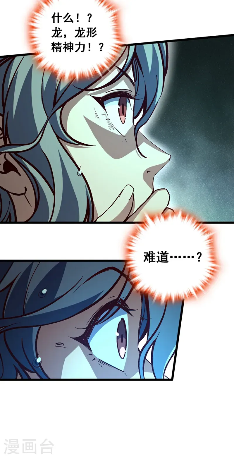 第54话 拿来你的狗命！ 第23页
