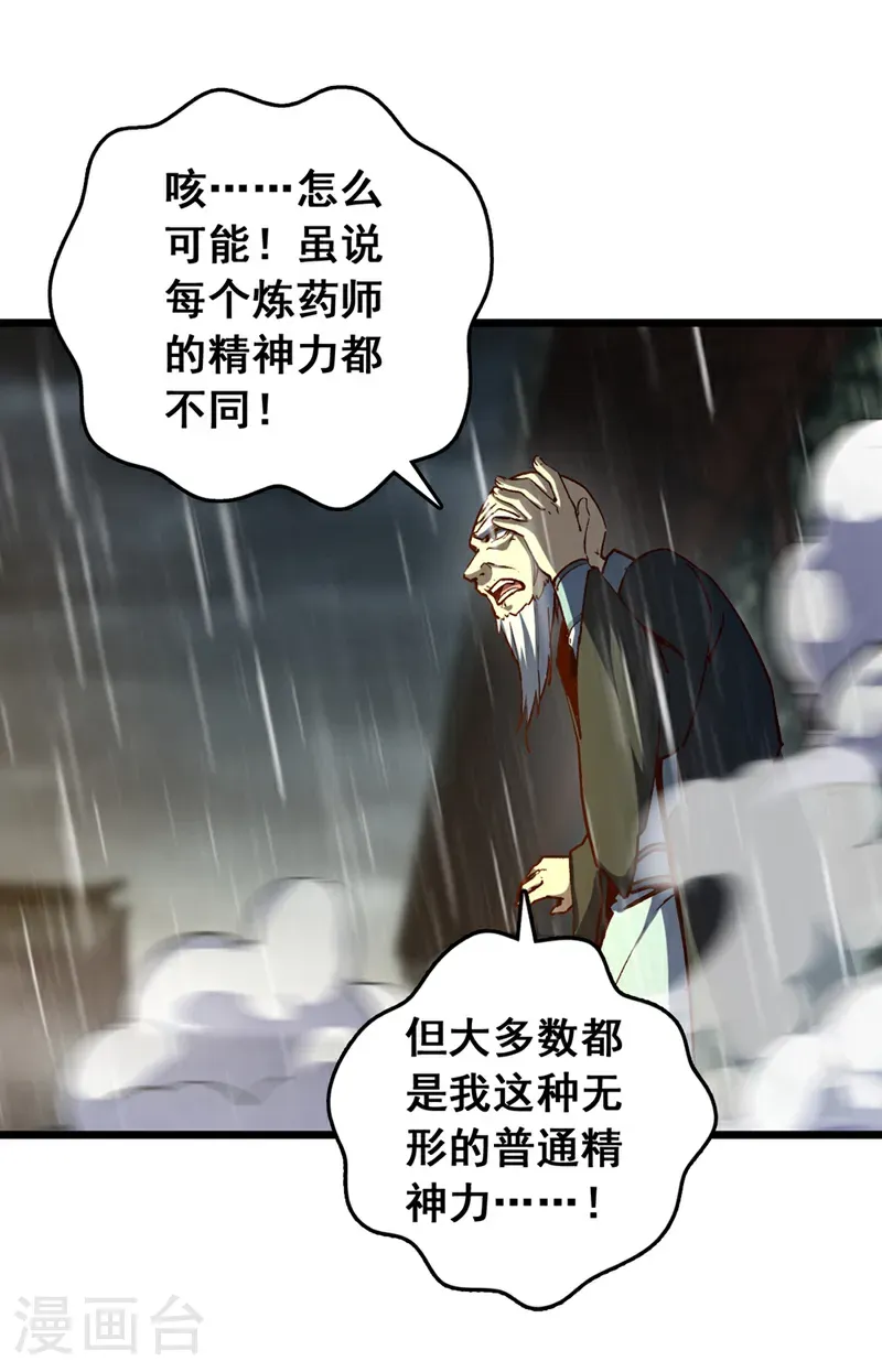 第54话 拿来你的狗命！ 第24页