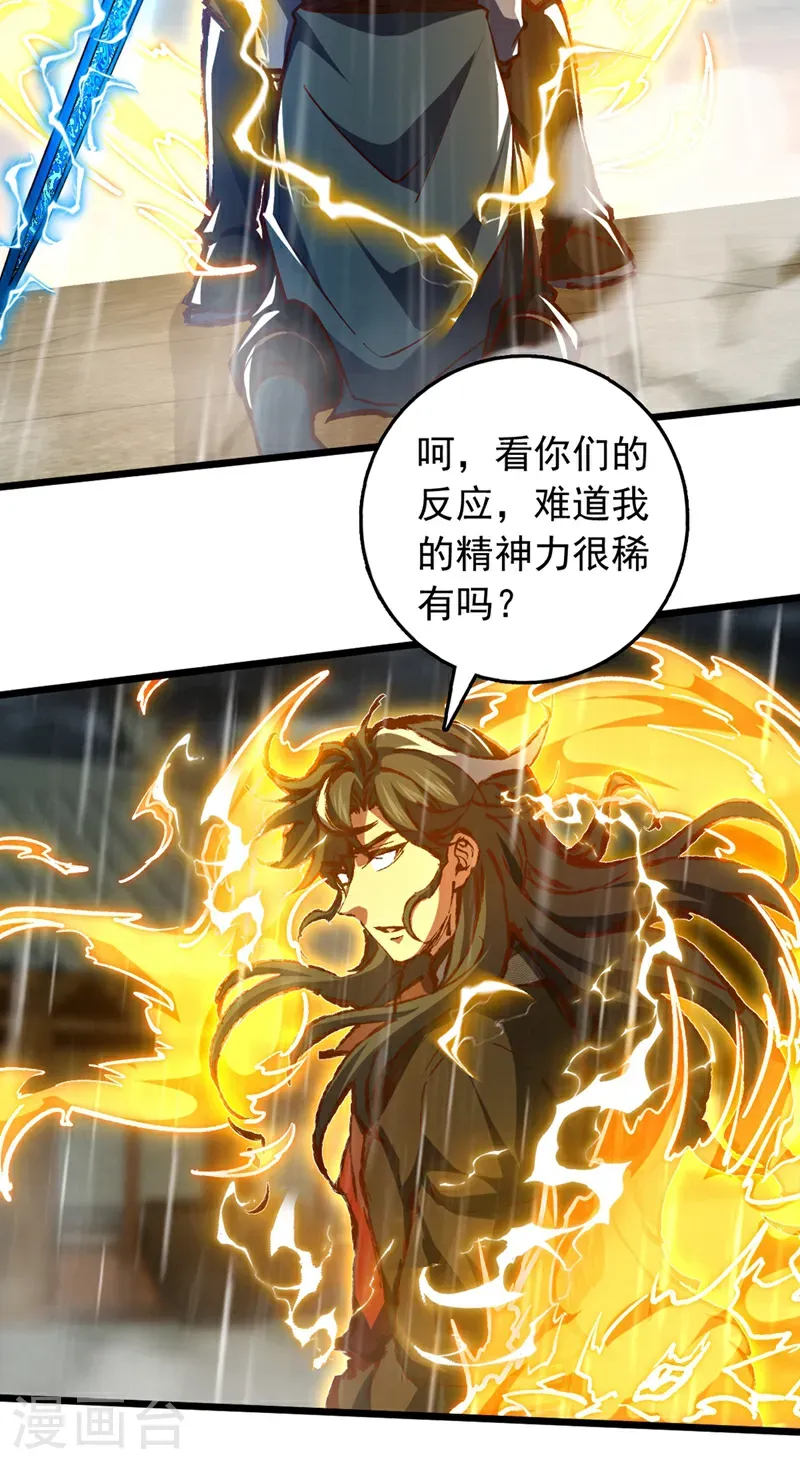 第54话 拿来你的狗命！ 第26页
