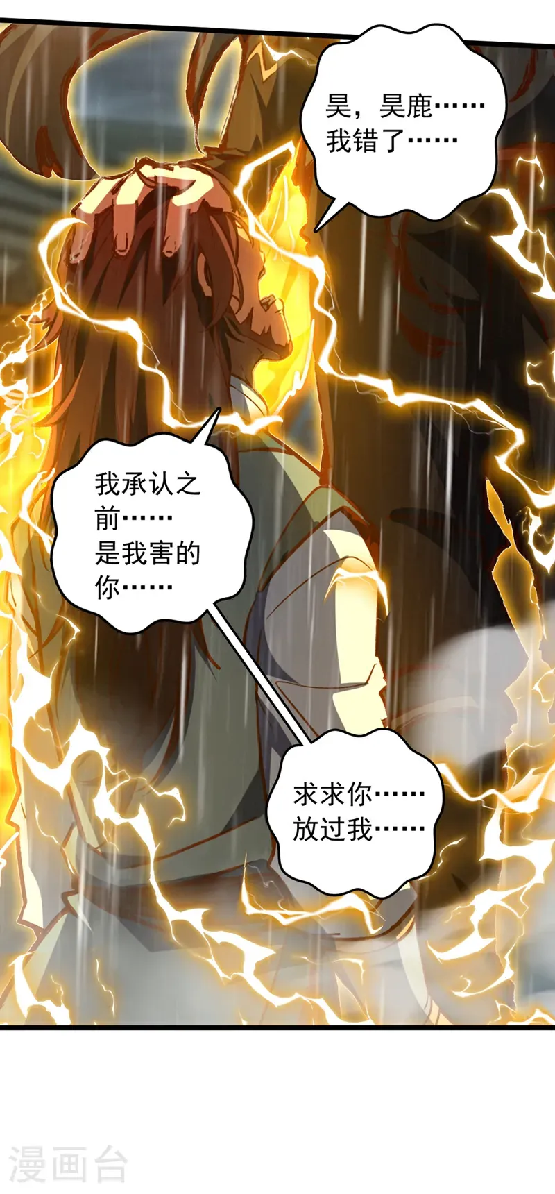第54话 拿来你的狗命！ 第27页