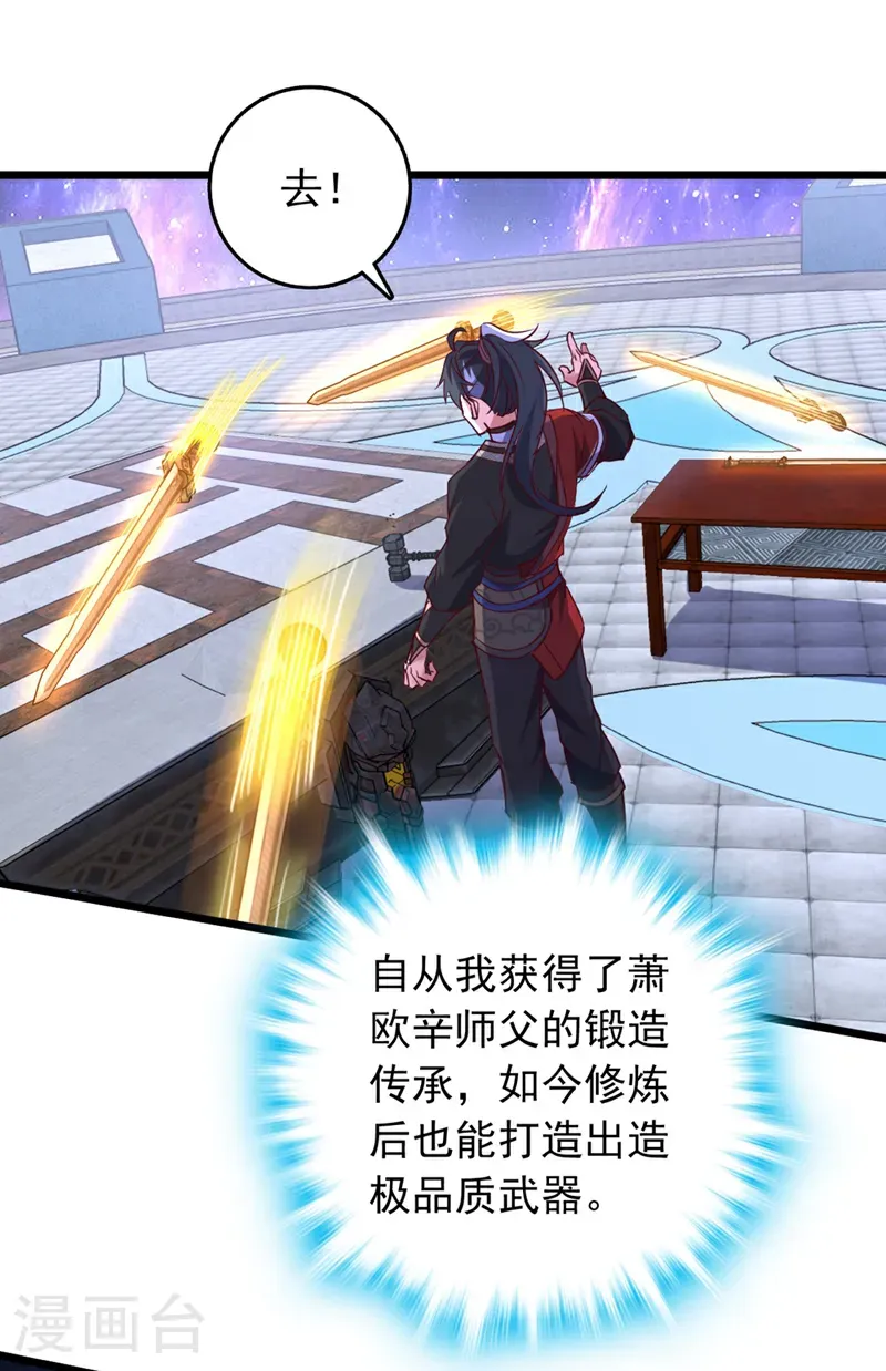 第57话 你要去寻宝？ 第2页