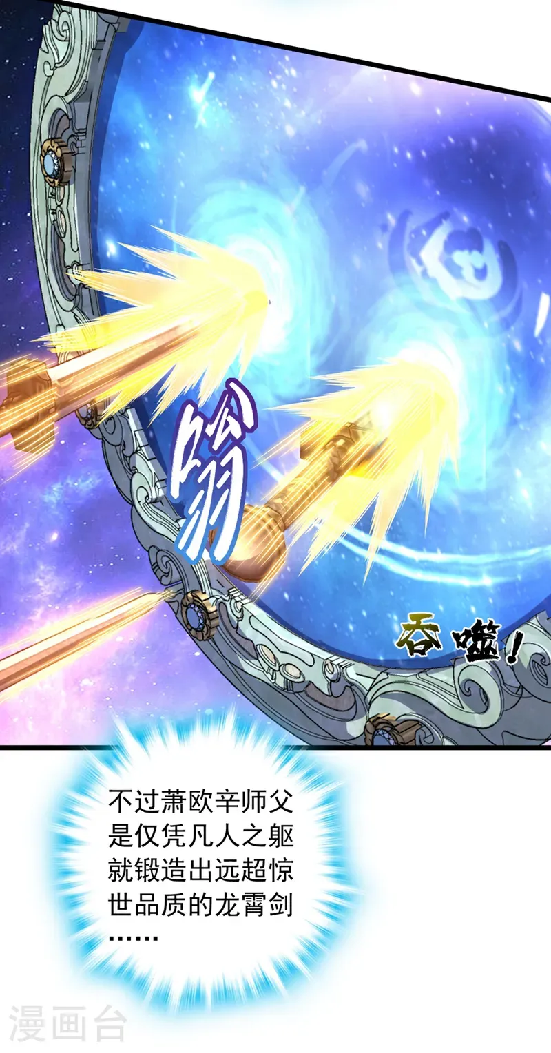第57话 你要去寻宝？ 第3页