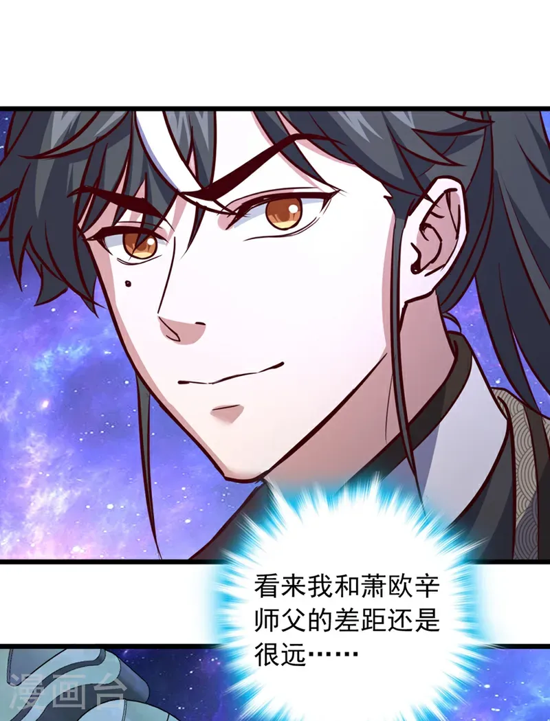 第57话 你要去寻宝？ 第4页