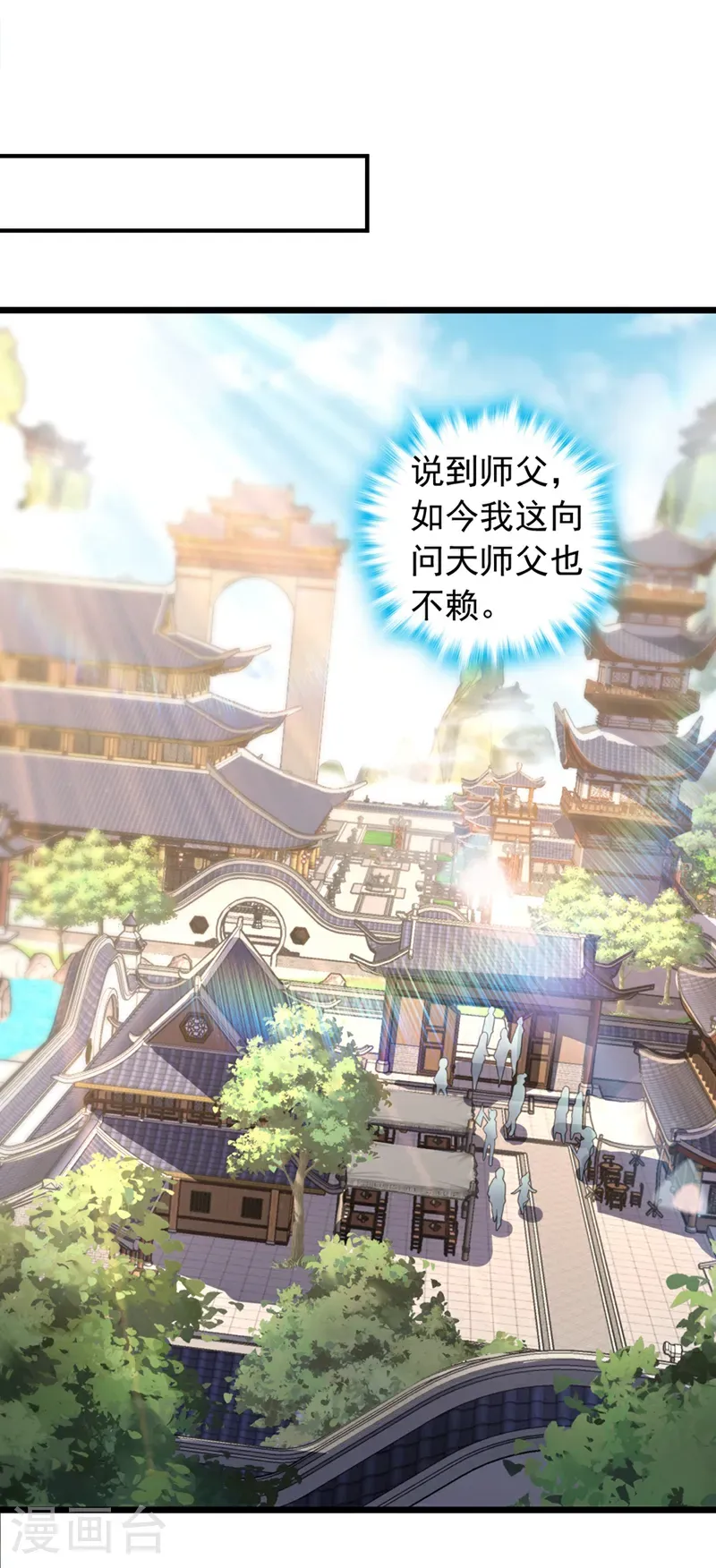 第57话 你要去寻宝？ 第6页