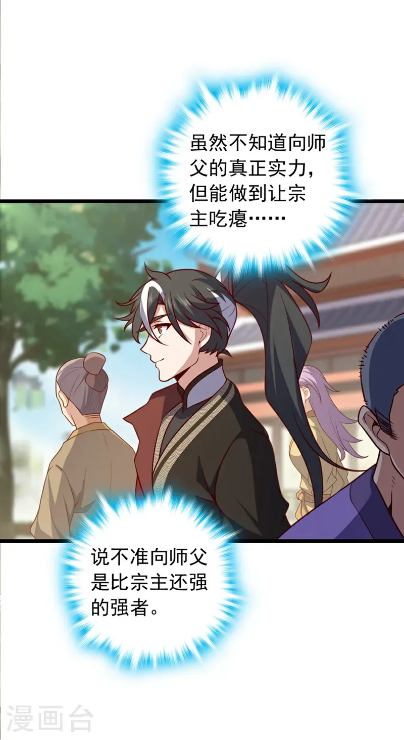 第57话 你要去寻宝？ 第7页