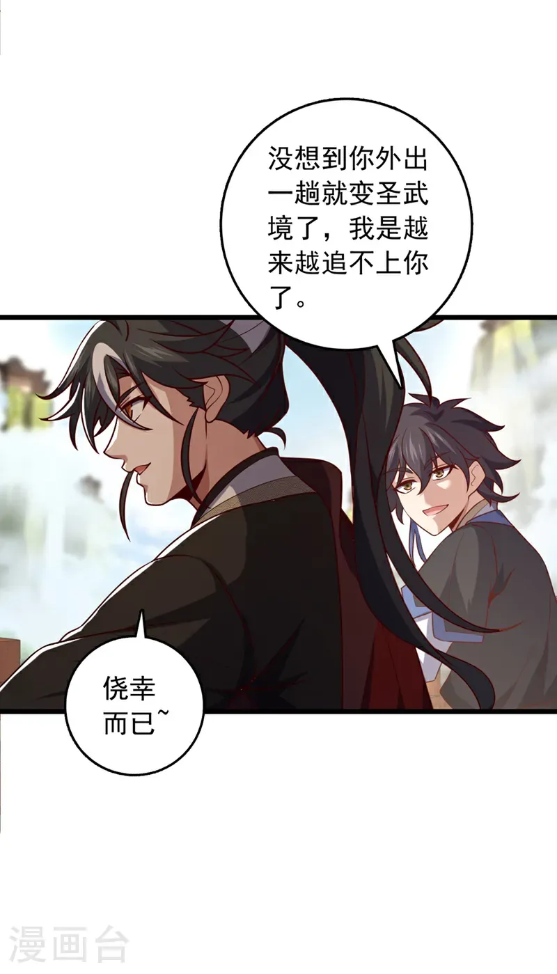 第57话 你要去寻宝？ 第9页