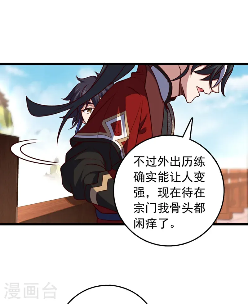 第57话 你要去寻宝？ 第10页