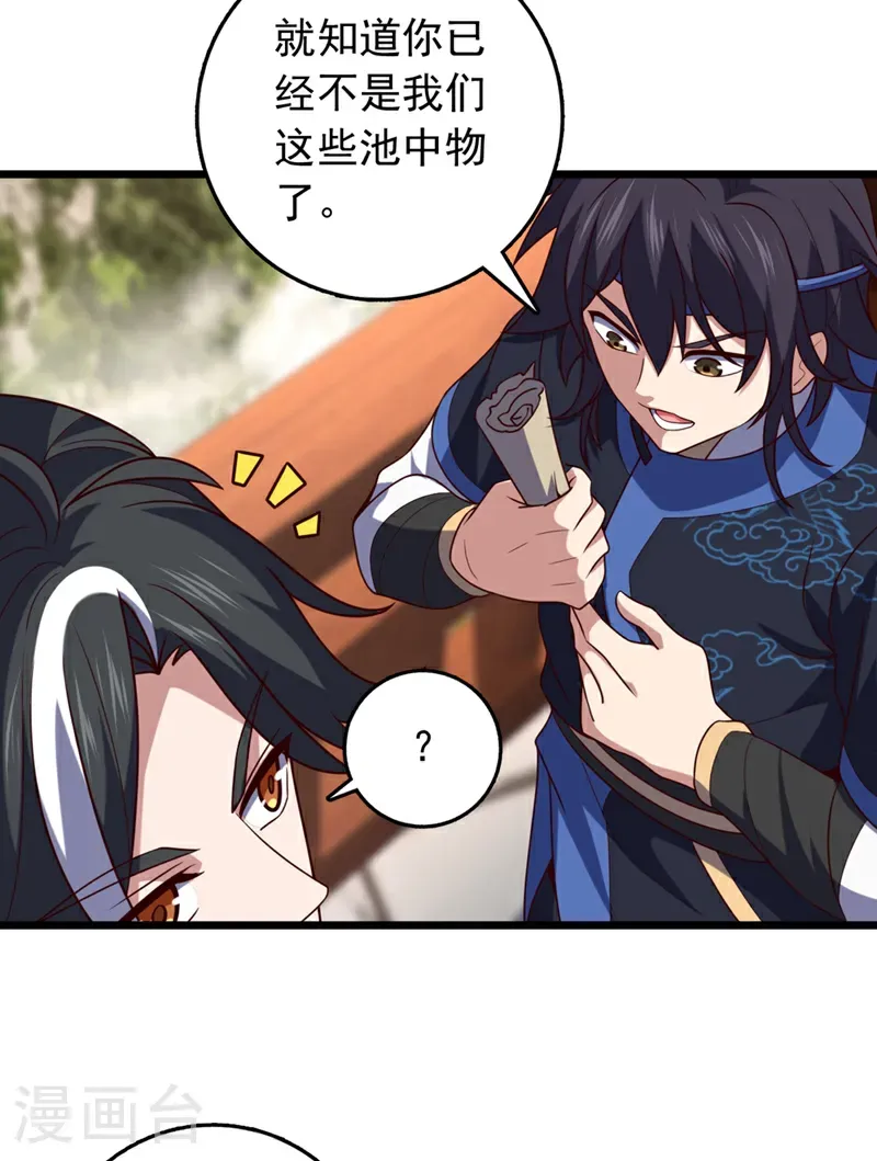 第57话 你要去寻宝？ 第11页