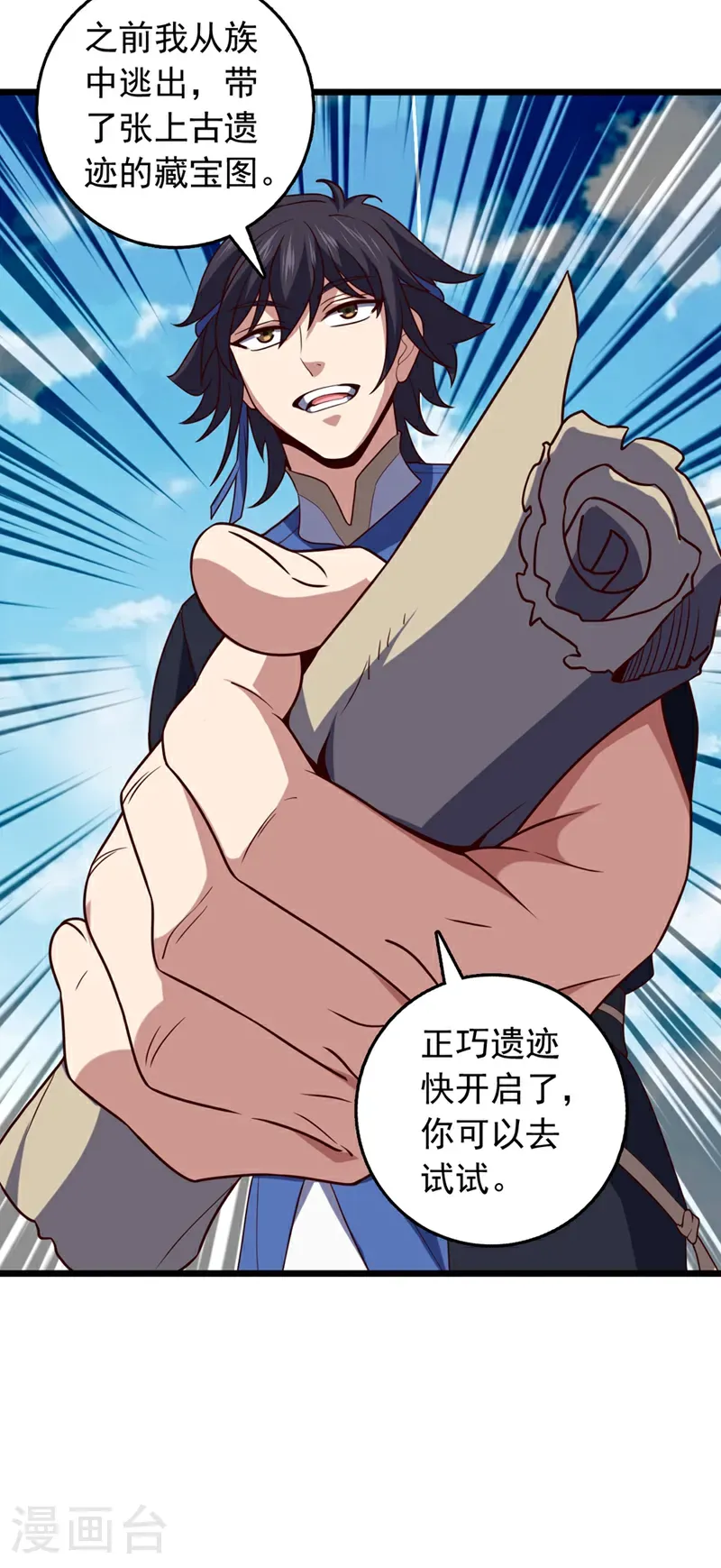 第57话 你要去寻宝？ 第12页