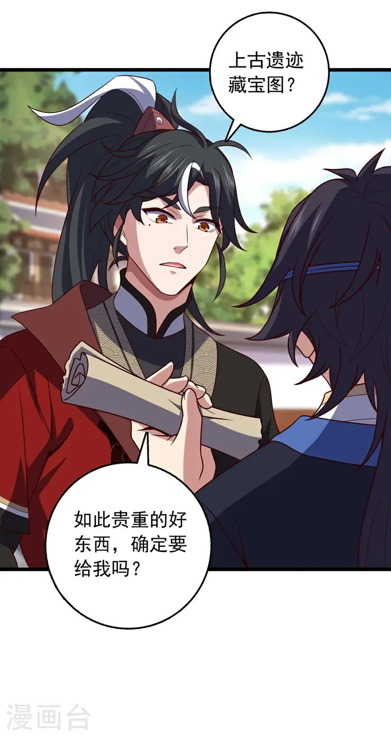 第57话 你要去寻宝？ 第13页