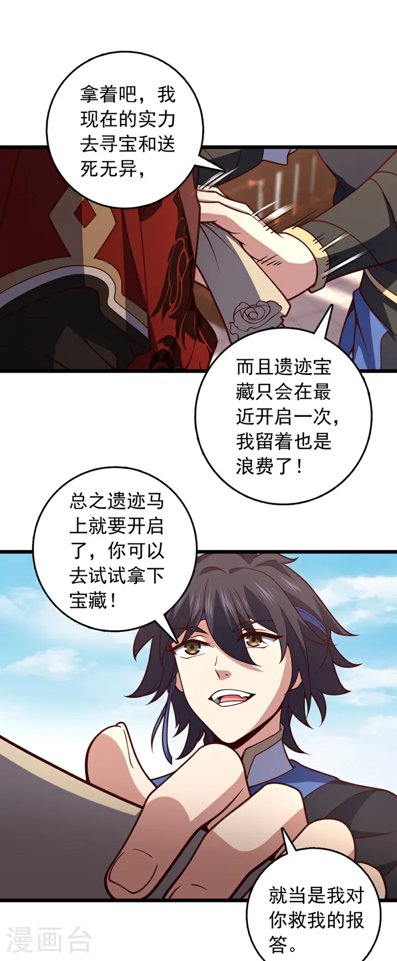 第57话 你要去寻宝？ 第14页