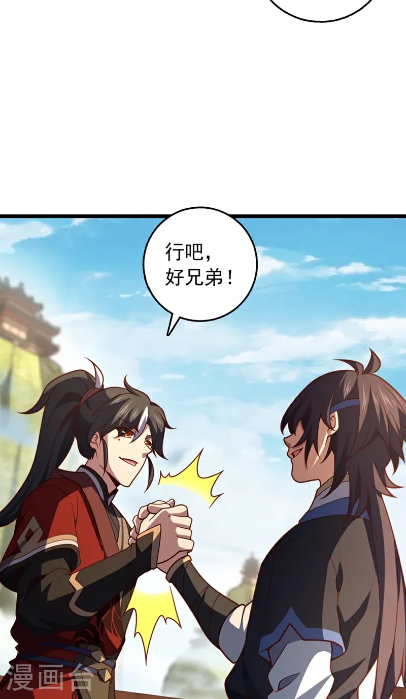 第57话 你要去寻宝？ 第15页