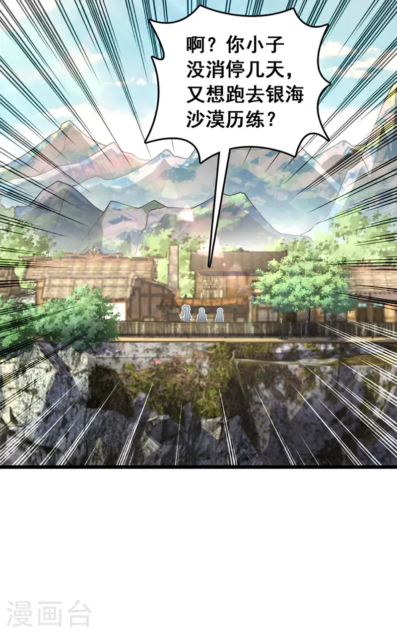 第57话 你要去寻宝？ 第17页