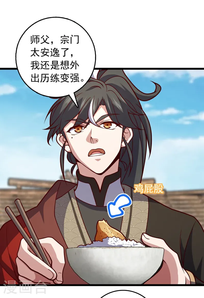 第57话 你要去寻宝？ 第18页