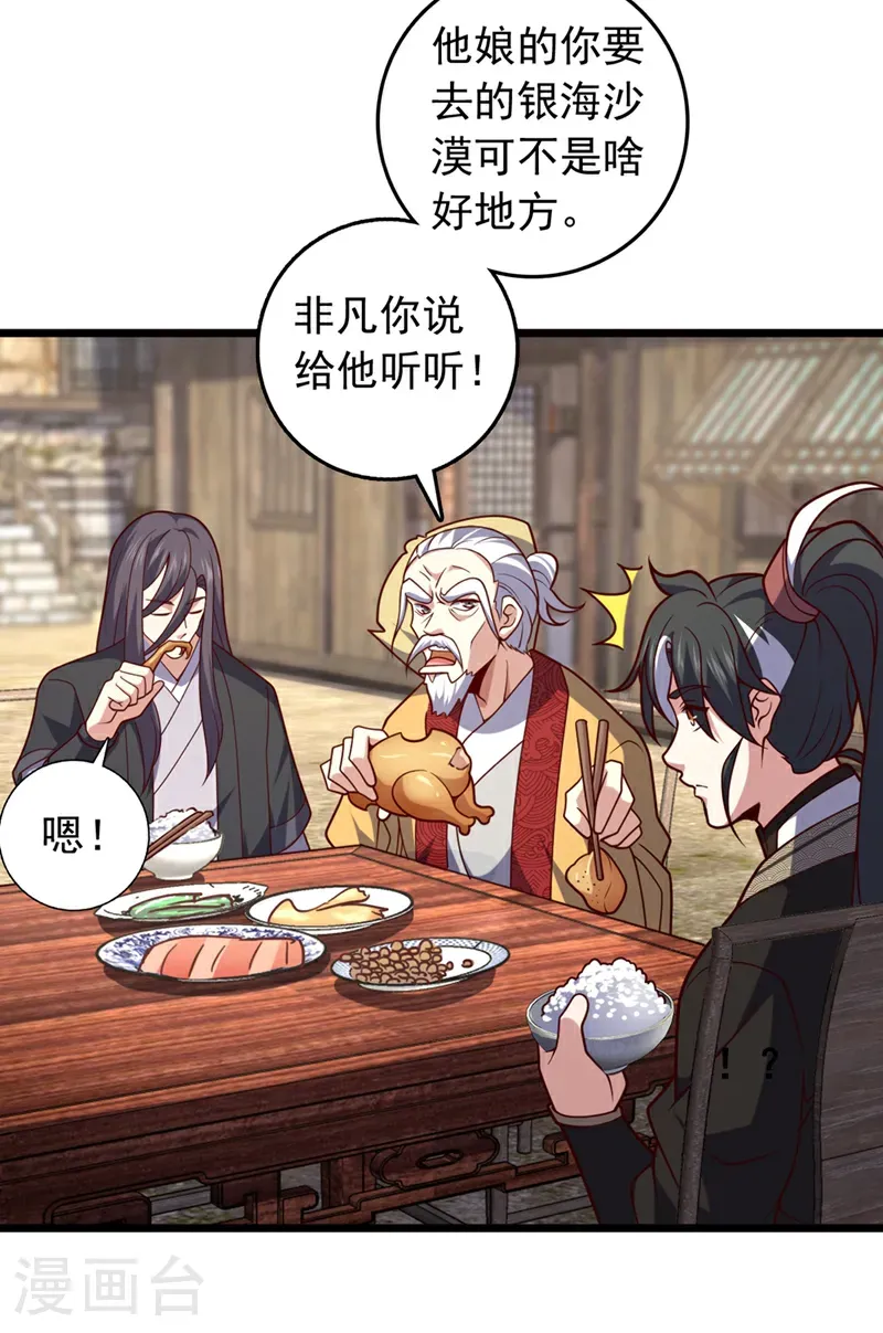 第57话 你要去寻宝？ 第19页