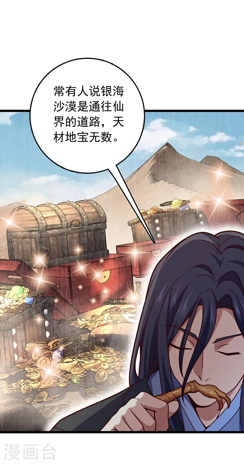 第57话 你要去寻宝？ 第20页