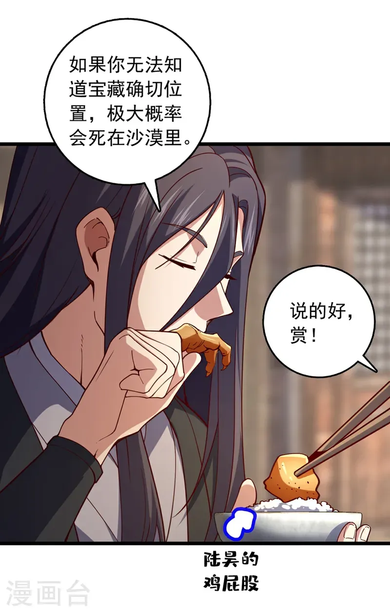 第57话 你要去寻宝？ 第22页