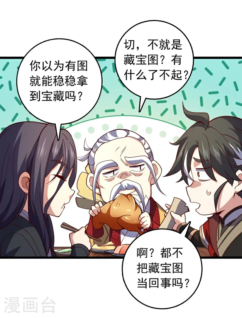 第57话 你要去寻宝？ 第25页