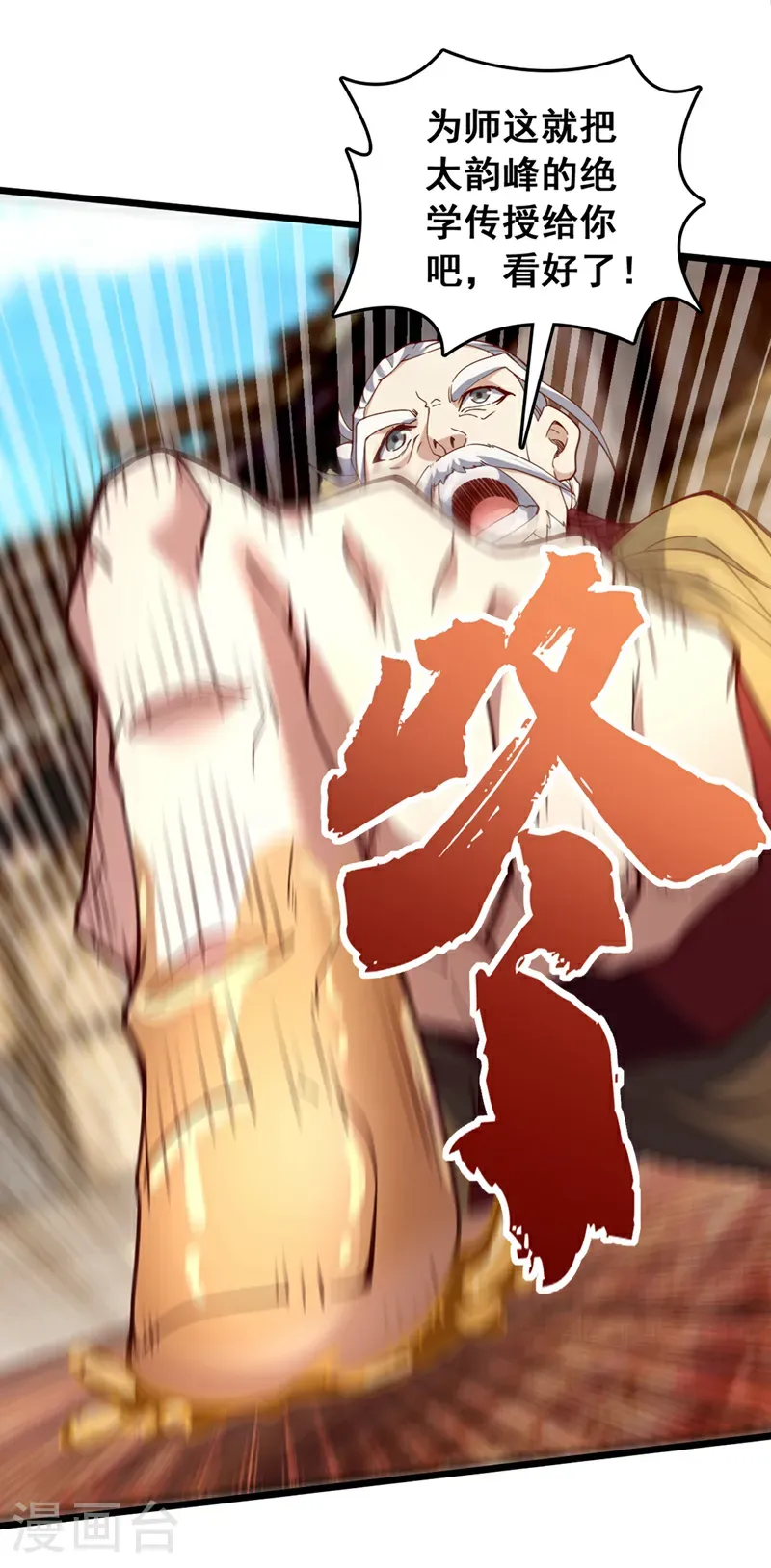 第57话 你要去寻宝？ 第27页