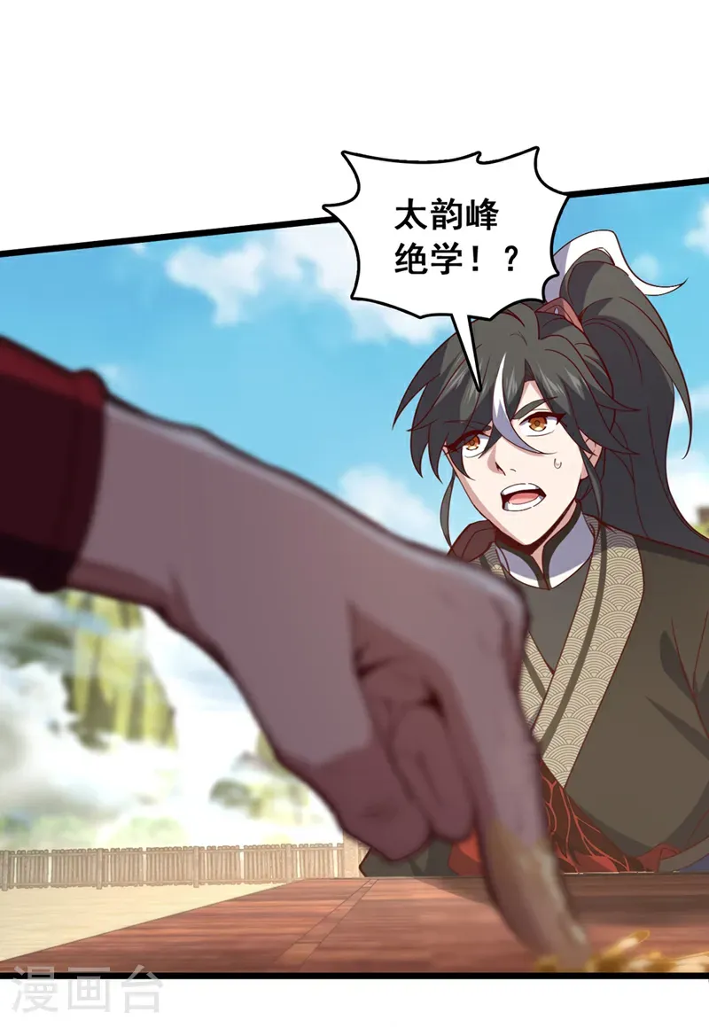 第57话 你要去寻宝？ 第28页