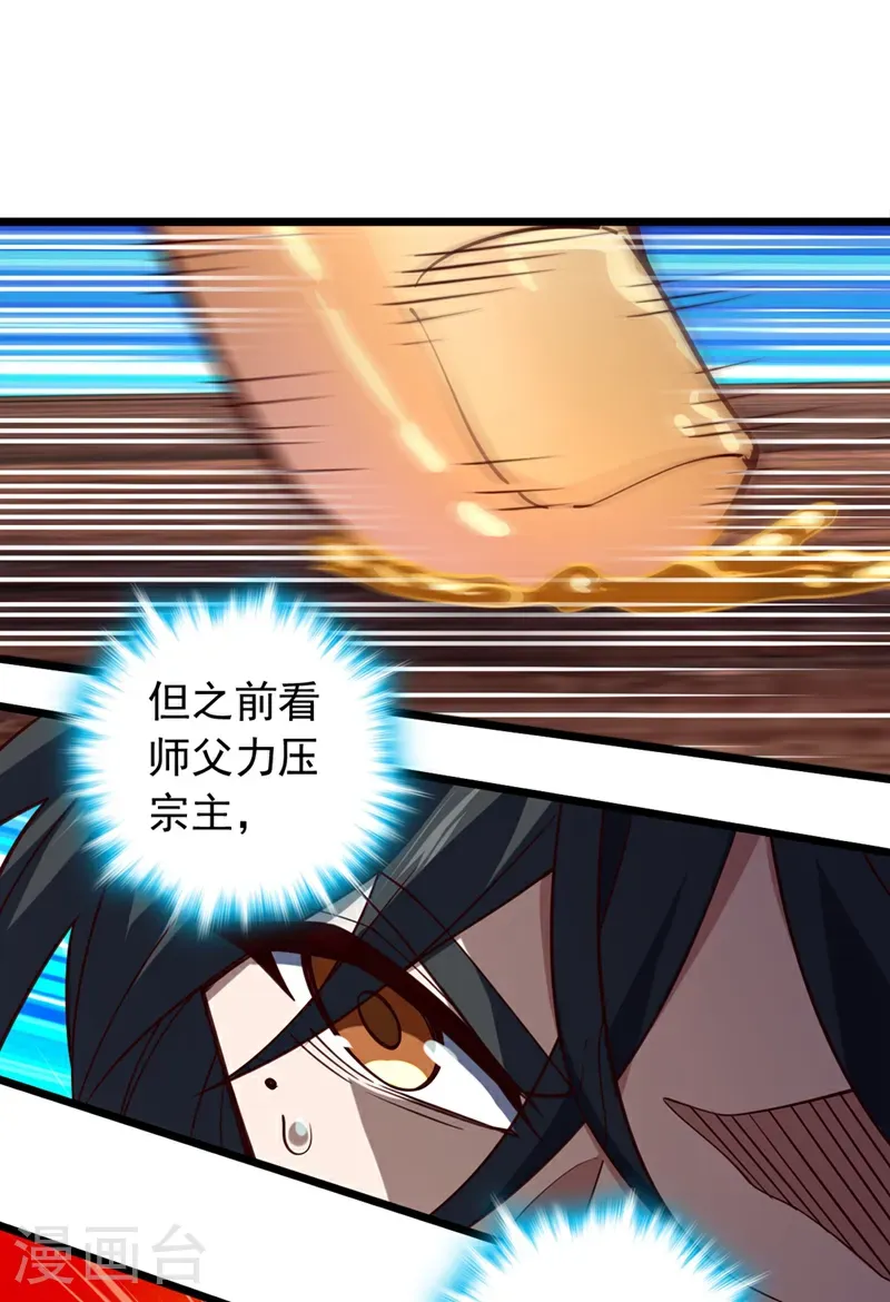 第57话 你要去寻宝？ 第30页
