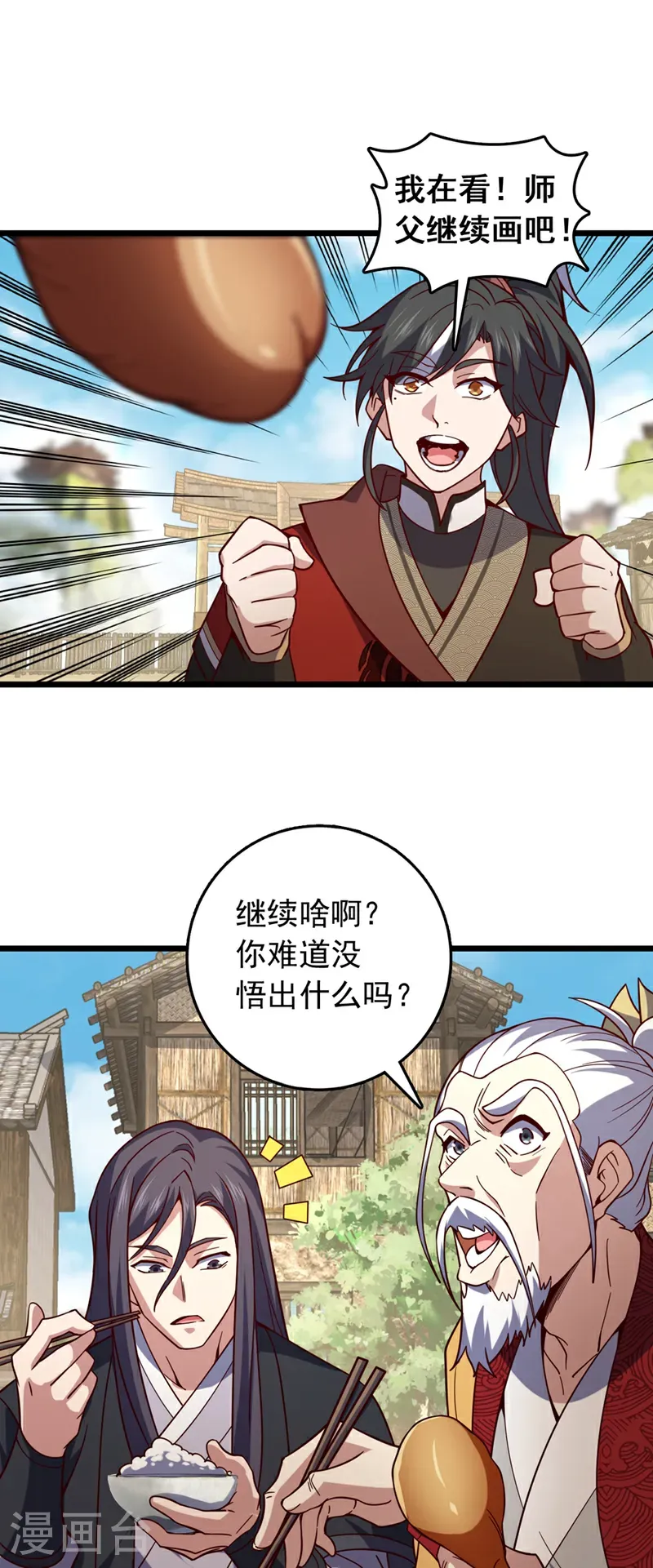 第57话 你要去寻宝？ 第33页