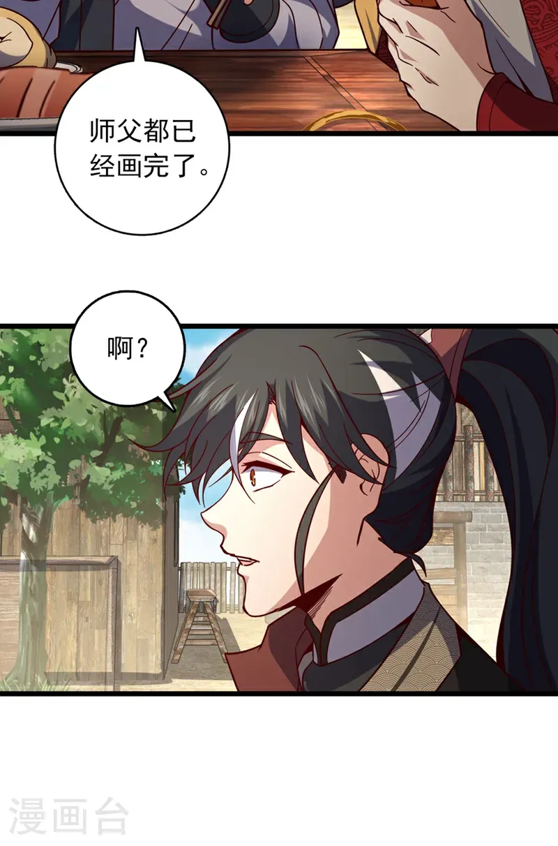 第57话 你要去寻宝？ 第34页