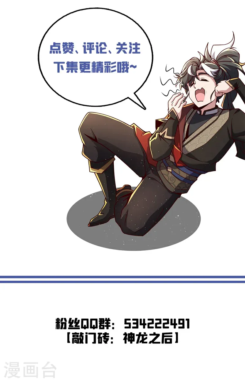 第57话 你要去寻宝？ 第36页