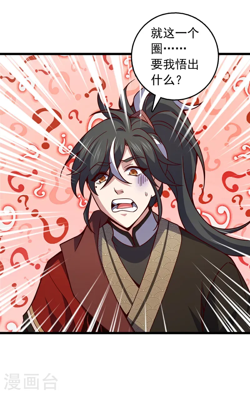 第58话 绝学就是个圈？ 第3页
