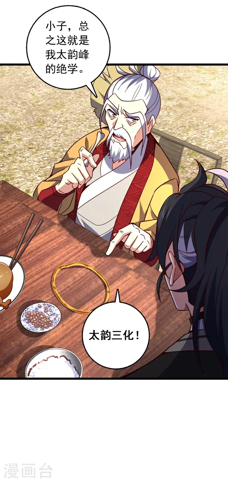 第58话 绝学就是个圈？ 第5页