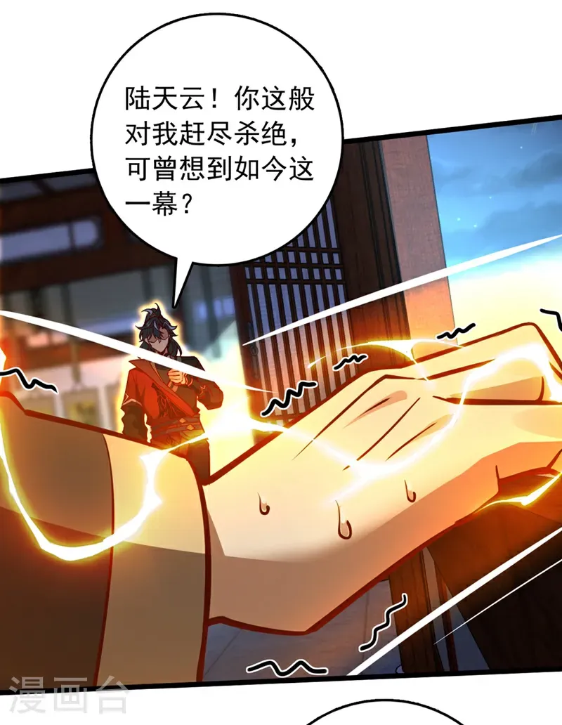 第60话 以茶代酒，送你上路 第5页
